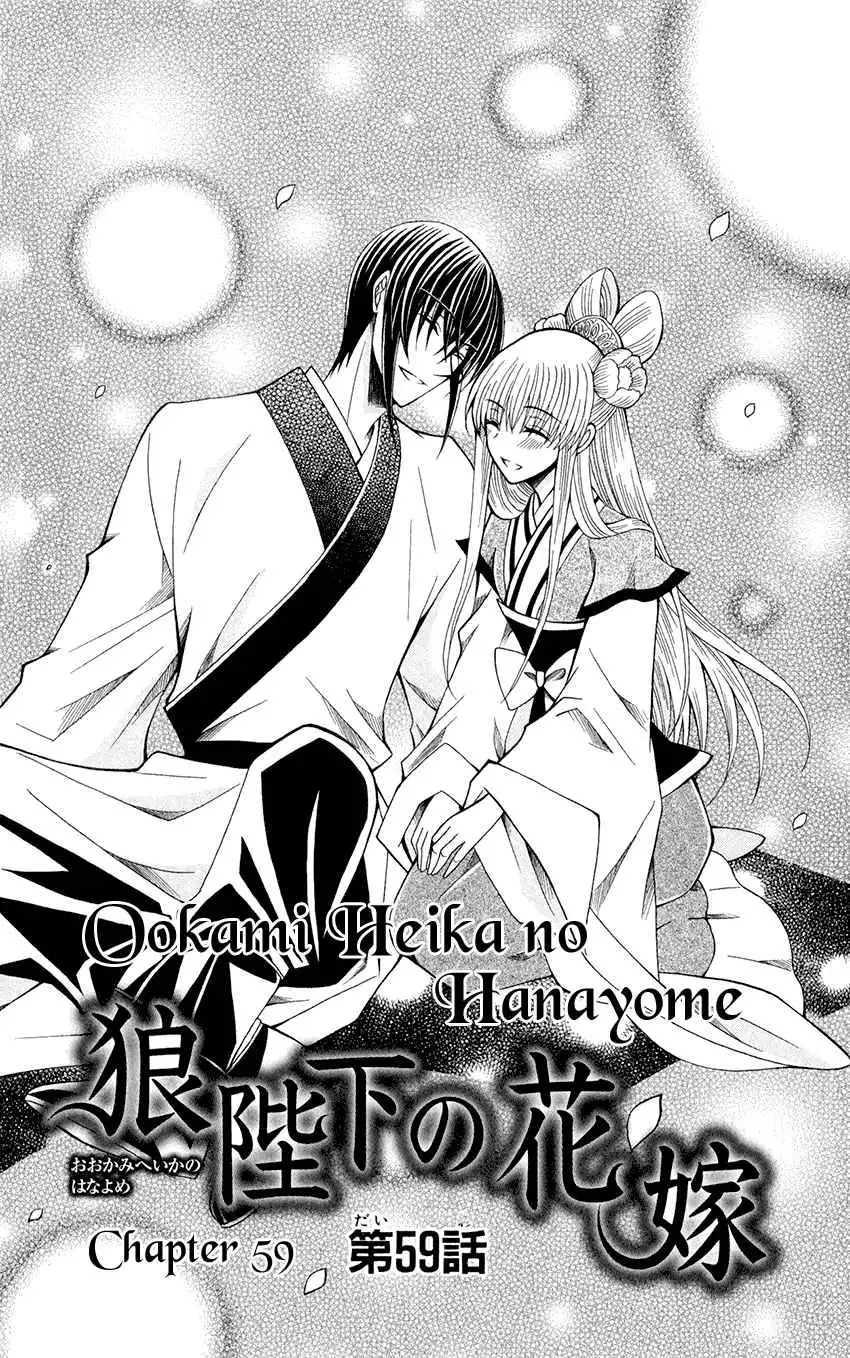 Ookami-heika no Hanayome Chapter 59 3